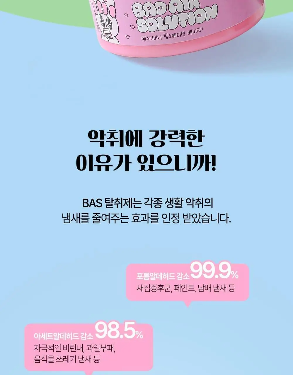 [OY단독] 바스X에스더버니 특대형 핑크 고체탈취제 350g 상세페이지 17